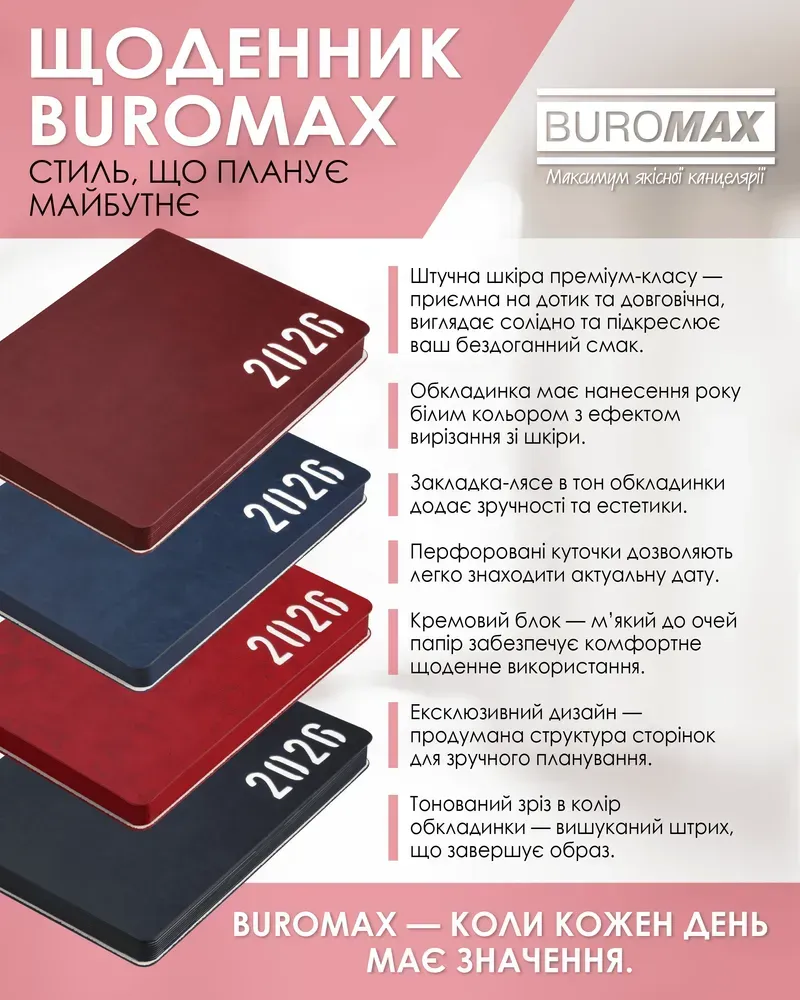 Щоденник датований Buromax Mind зі штучної шкіри А5 336 сторінок червоний BM.21152-05. Фото 7