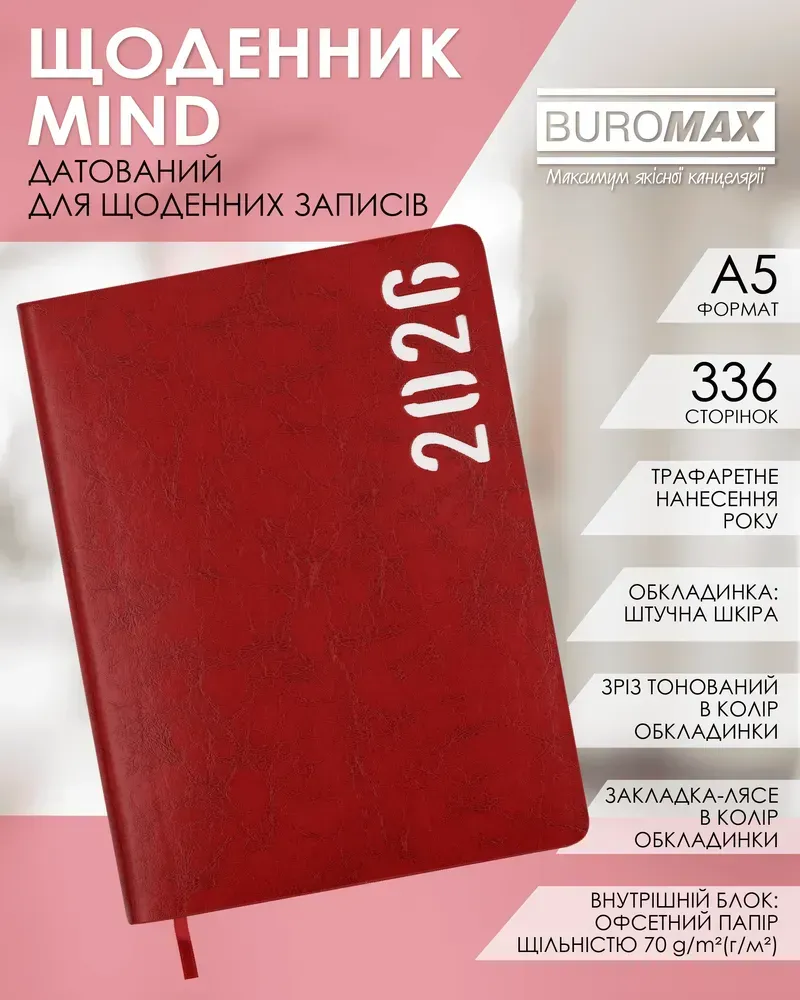 Щоденник датований Buromax Mind зі штучної шкіри А5 336 сторінок червоний BM.21152-05. Фото 6