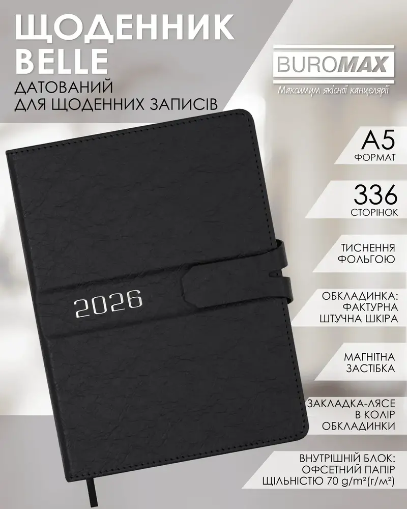 Щоденник датований Buromax Belle зі штучної шкіри А5 336 сторінок чорний BM.21103-01. Фото 6