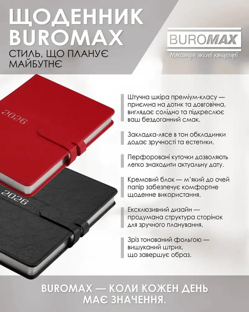 Щоденник датований Buromax Belle зі штучної шкіри А5 336 сторінок чорний BM.21103-01. Фото 7