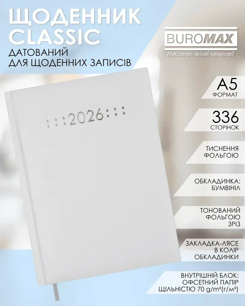 Щоденник датований Buromax Classic з бумвінілу А5 336 сторінок білий BM.21121-12. Фото 6