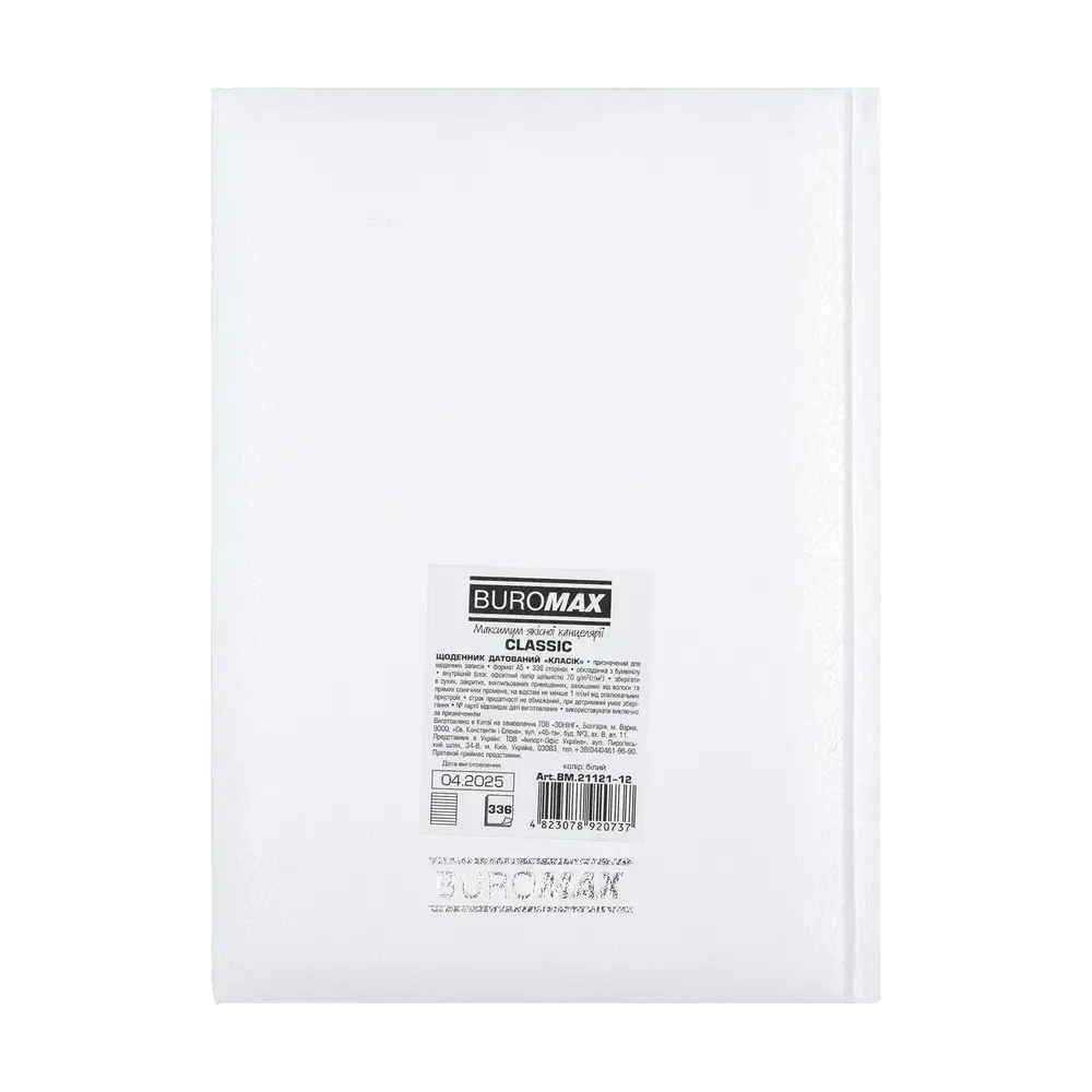 Щоденник датований Buromax Classic з бумвінілу А5 336 сторінок білий BM.21121-12. Фото 3