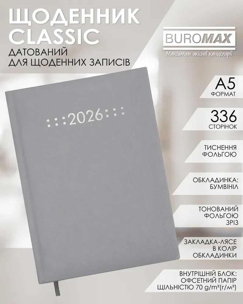 Щоденник датований Buromax Classic з бумвінілу А5 336 сторінок сірий BM.21121-09. Фото 6