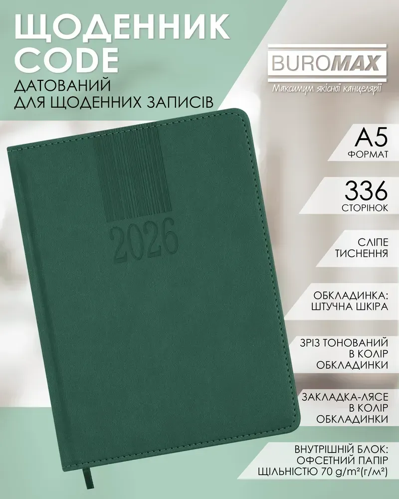 Щоденник датований Buromax Code Line зі штучної шкіри А5 336 сторінок зелений BM.2142-04. Фото 6