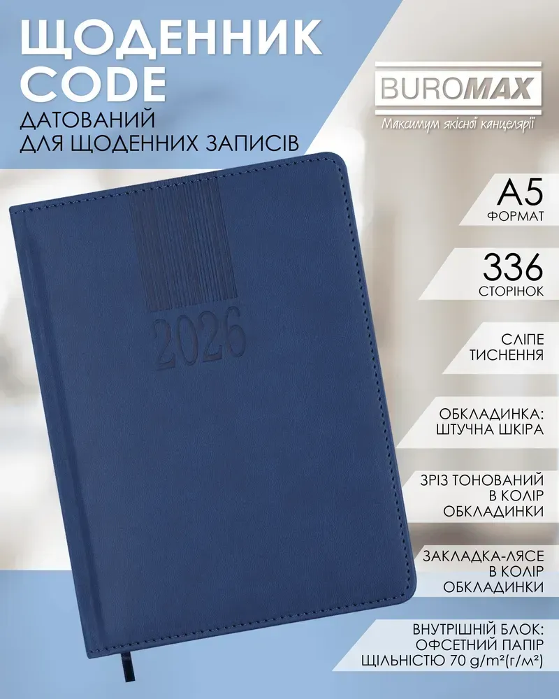Щоденник датований Buromax Code Line зі штучної шкіри А5 336 сторінок синій BM.2142-02. Фото 6