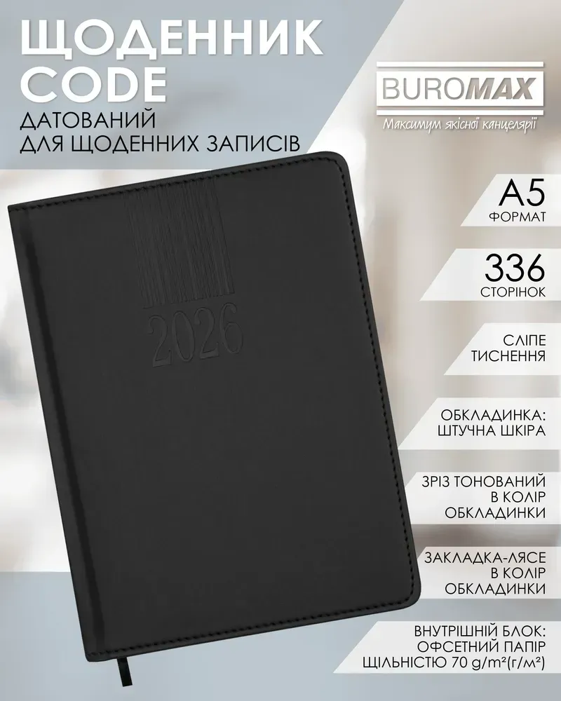 Щоденник датований Buromax Code Line зі штучної шкіри А5 336 сторінок чорний BM.2142-01. Фото 6