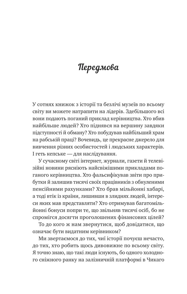 Книга Велика п'ятірка для життя - Джон П. Стрелекі. Фото 4