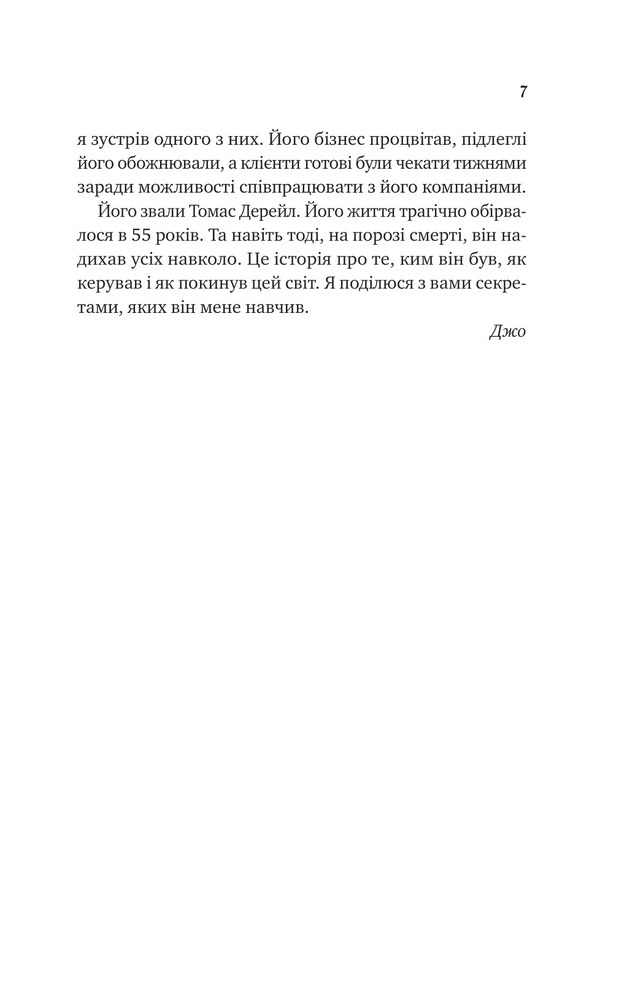 Книга Велика п'ятірка для життя - Джон П. Стрелекі. Фото 5