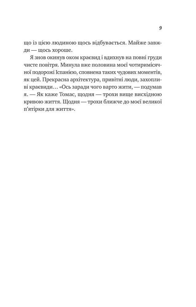 Книга Велика п'ятірка для життя - Джон П. Стрелекі. Фото 7