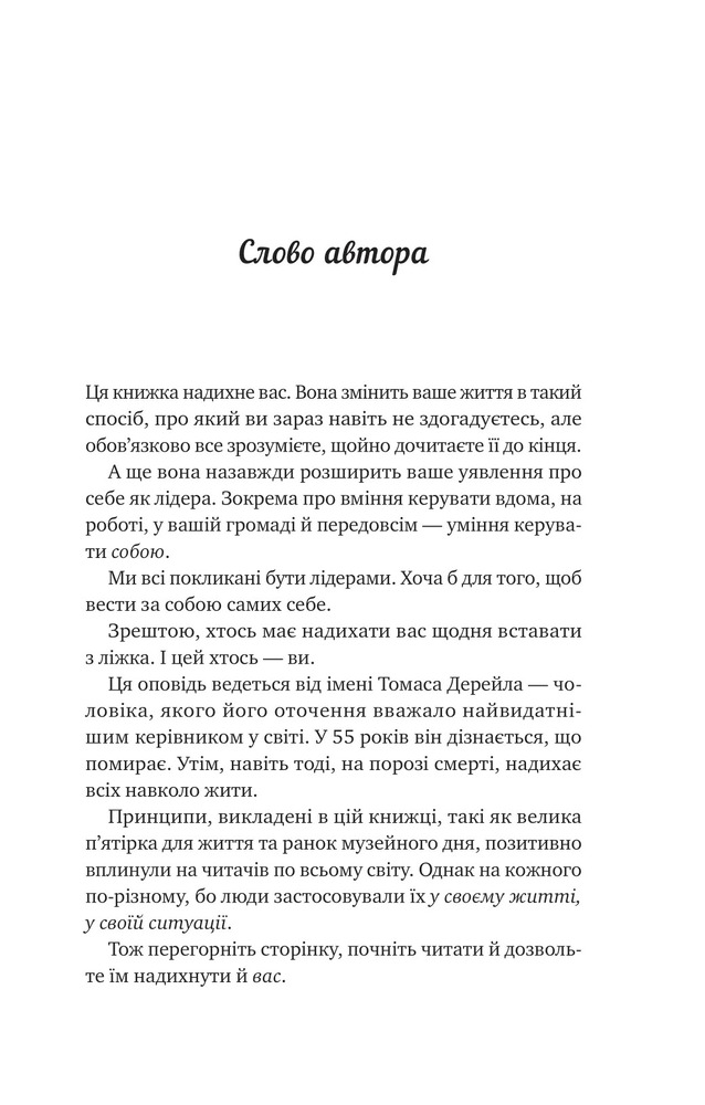 Книга Велика п'ятірка для життя - Джон П. Стрелекі. Фото 3