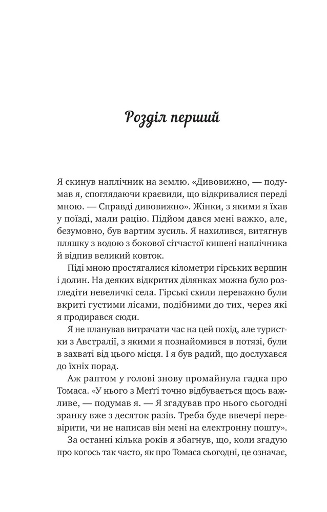 Книга Велика п'ятірка для життя - Джон П. Стрелекі. Фото 6
