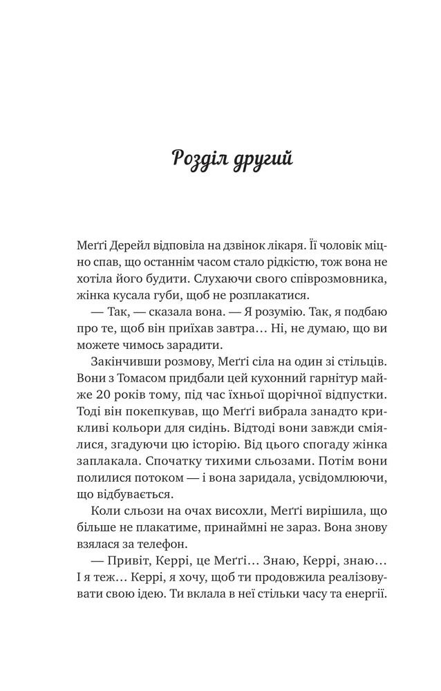 Книга Велика п'ятірка для життя - Джон П. Стрелекі. Фото 8