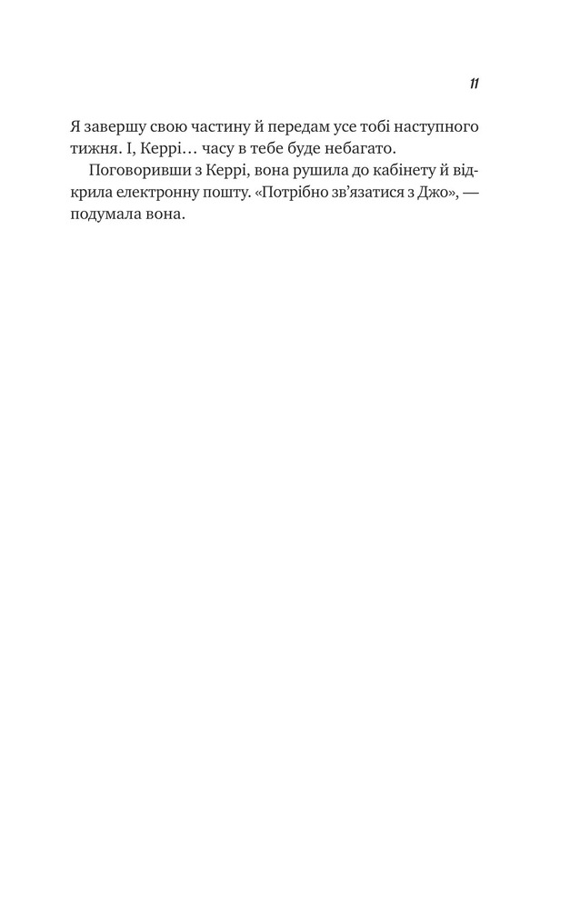 Книга Велика п'ятірка для життя - Джон П. Стрелекі. Фото 9