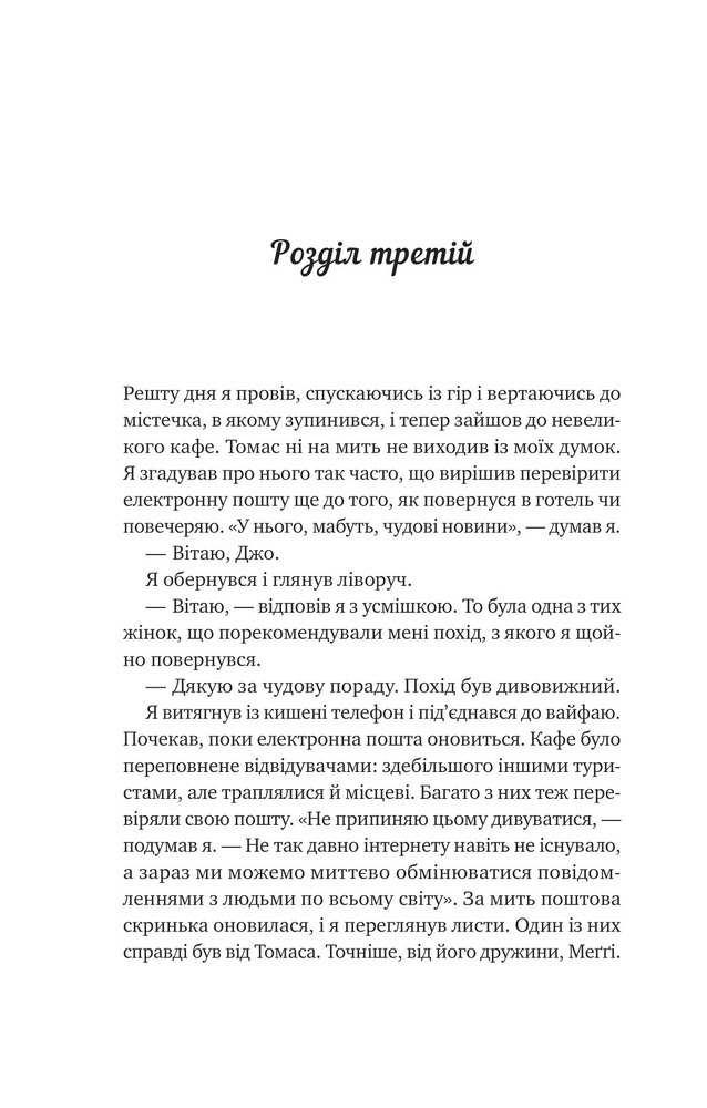 Книга Велика п'ятірка для життя - Джон П. Стрелекі. Фото 10