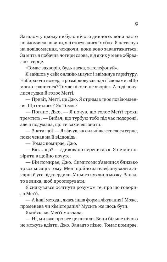 Книга Велика п'ятірка для життя - Джон П. Стрелекі. Фото 11