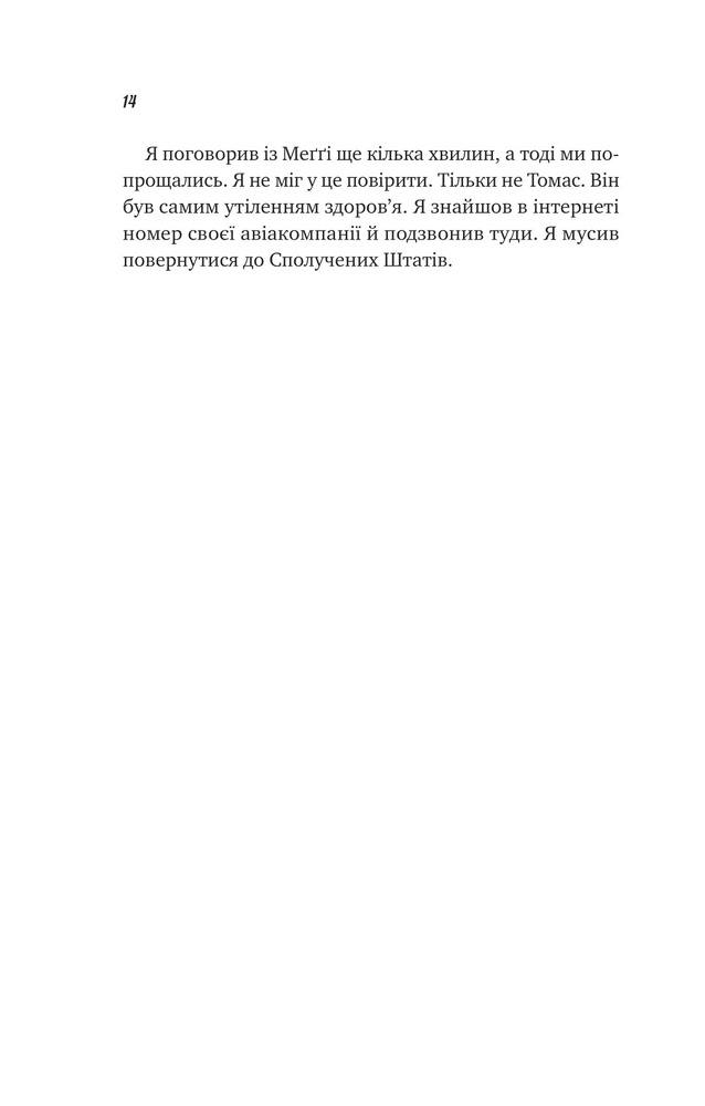 Книга Велика п'ятірка для життя - Джон П. Стрелекі. Фото 12