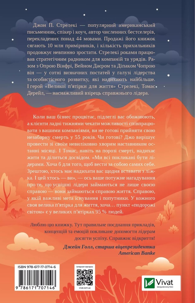 Книга Велика п'ятірка для життя - Джон П. Стрелекі. Фото 2