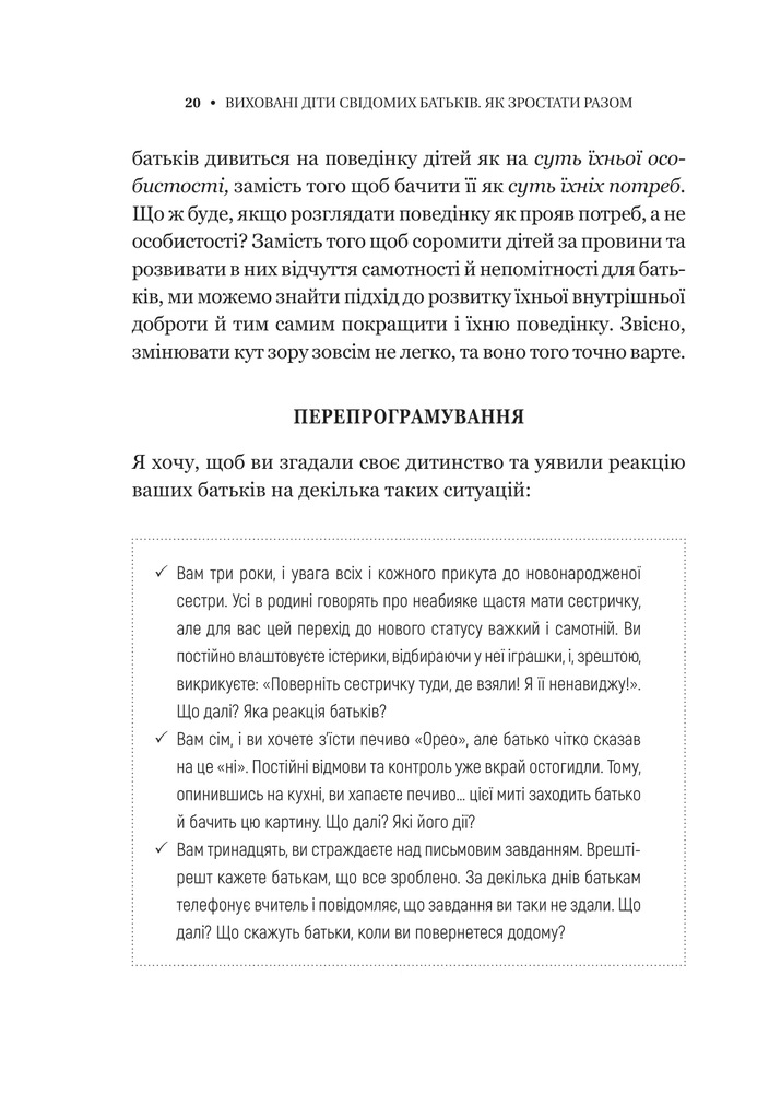 Книга Виховані діти свідомих батьків. Як зростати разом - Бекі Кеннеді. Фото 16