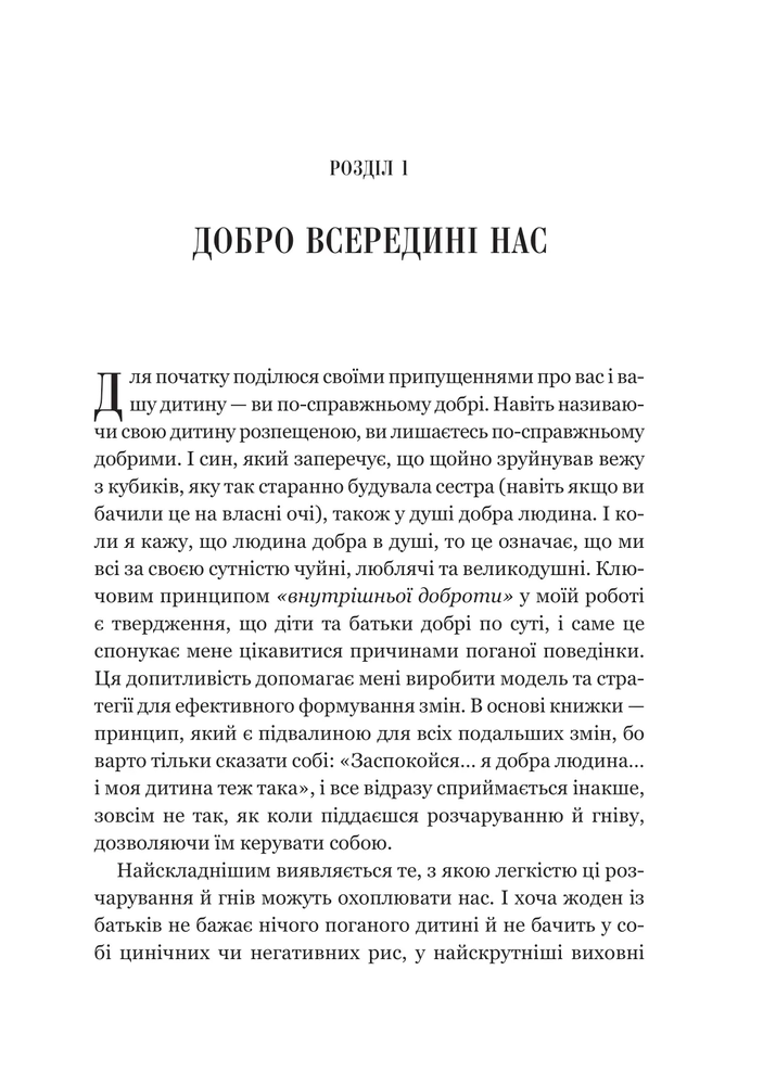 Книга Виховані діти свідомих батьків. Як зростати разом - Бекі Кеннеді. Фото 13