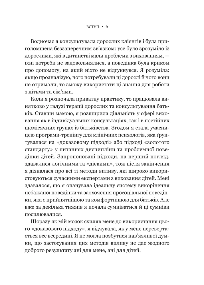 Книга Виховані діти свідомих батьків. Як зростати разом - Бекі Кеннеді. Фото 7