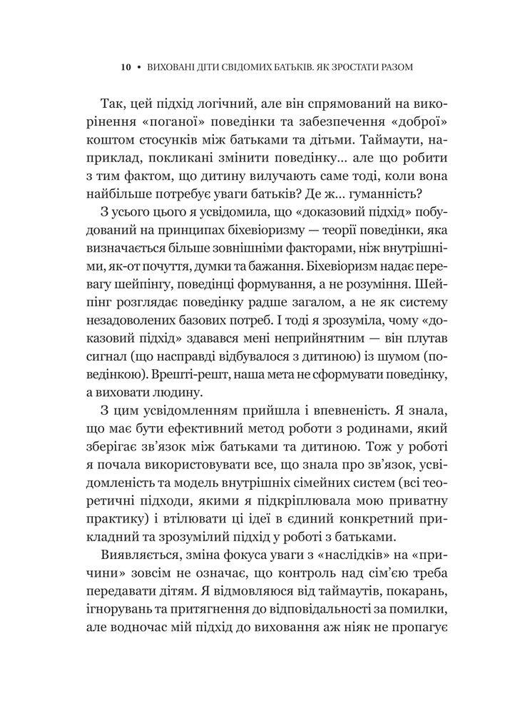 Книга Виховані діти свідомих батьків. Як зростати разом - Бекі Кеннеді. Фото 8