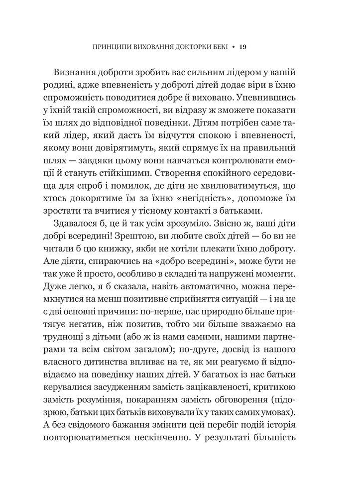 Книга Виховані діти свідомих батьків. Як зростати разом - Бекі Кеннеді. Фото 15