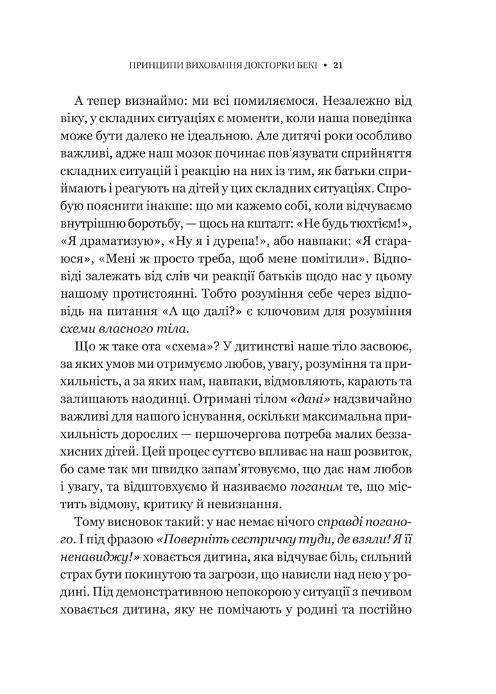 Книга Виховані діти свідомих батьків. Як зростати разом - Бекі Кеннеді. Фото 17