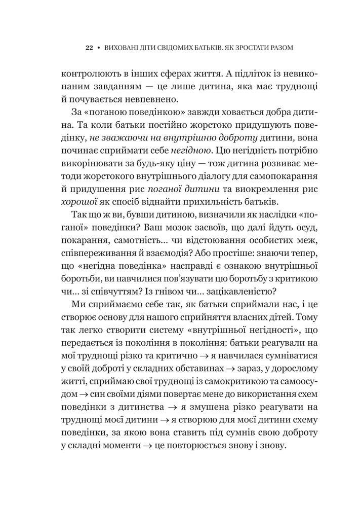 Книга Виховані діти свідомих батьків. Як зростати разом - Бекі Кеннеді. Фото 18