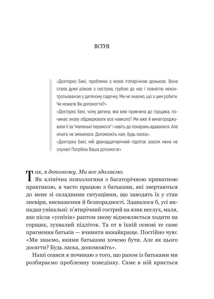 Книга Виховані діти свідомих батьків. Як зростати разом - Бекі Кеннеді. Фото 5