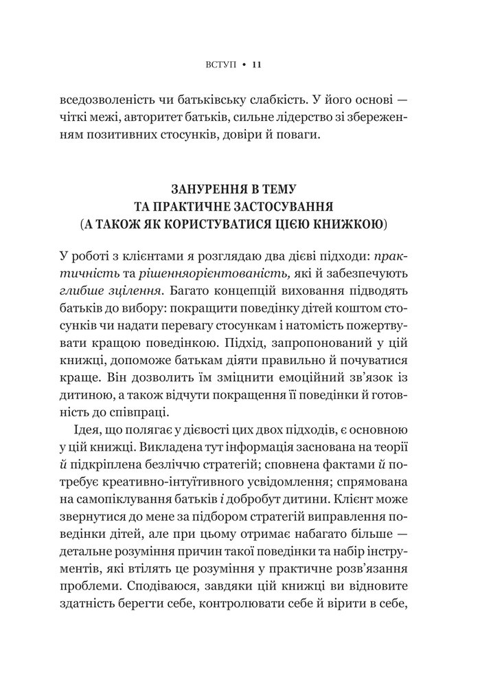 Книга Виховані діти свідомих батьків. Як зростати разом - Бекі Кеннеді. Фото 9
