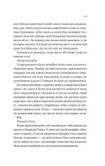 Книга Двір королеви вампірів - Кейті Роберт. Фото 11