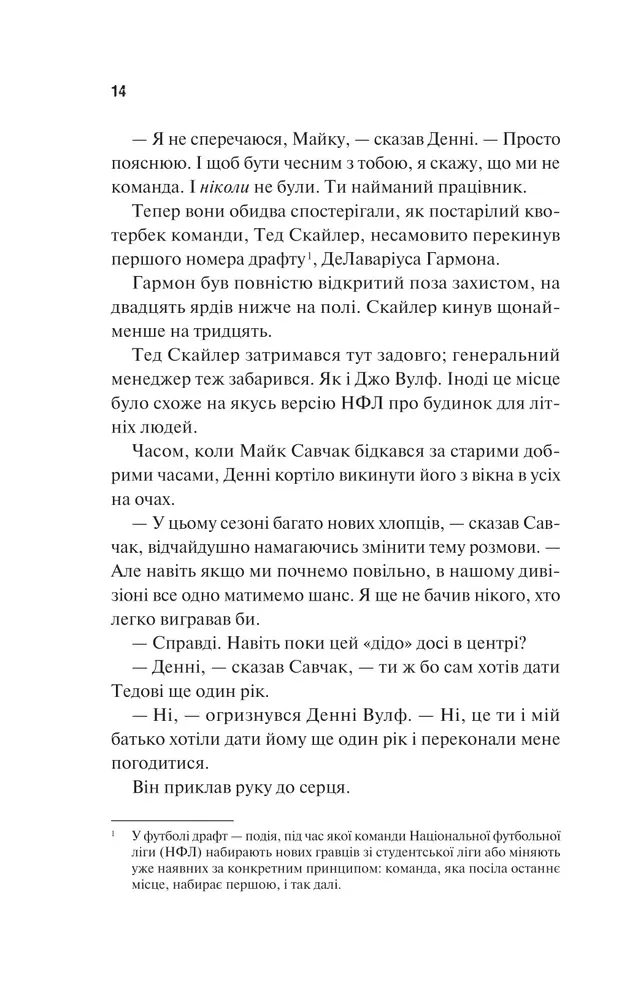 Книга Дім Вулфів - Джеймс Паттерсон, Майк Лупіка. Фото 10