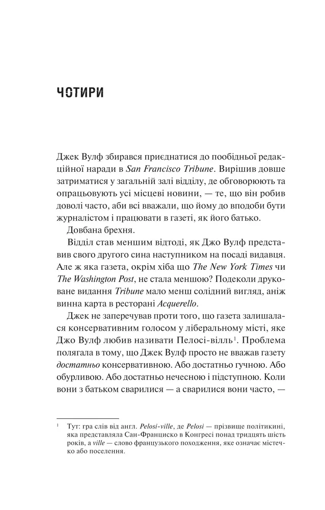 Книга Дім Вулфів - Джеймс Паттерсон, Майк Лупіка. Фото 12