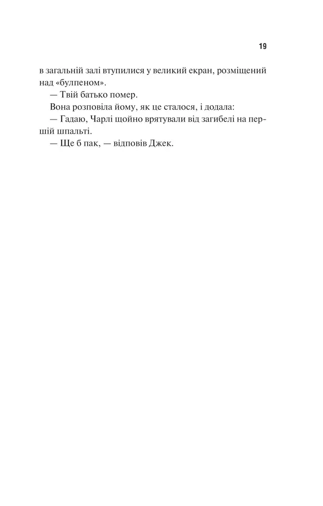 Книга Дім Вулфів - Джеймс Паттерсон, Майк Лупіка. Фото 15