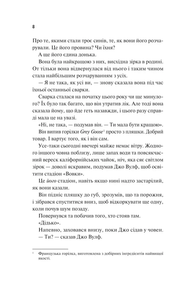 Книга Дім Вулфів - Джеймс Паттерсон, Майк Лупіка. Фото 4