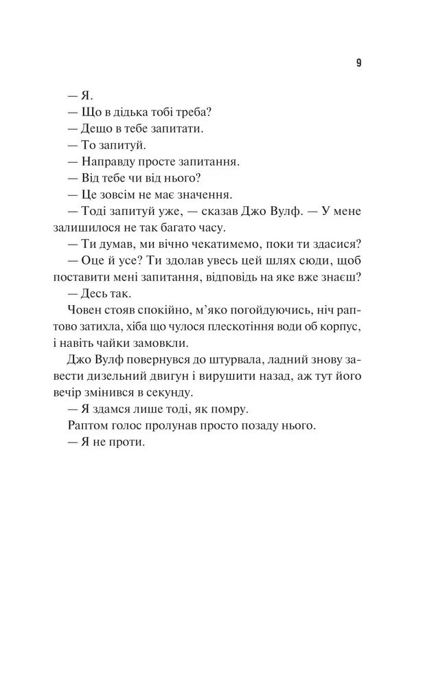 Книга Дім Вулфів - Джеймс Паттерсон, Майк Лупіка. Фото 5