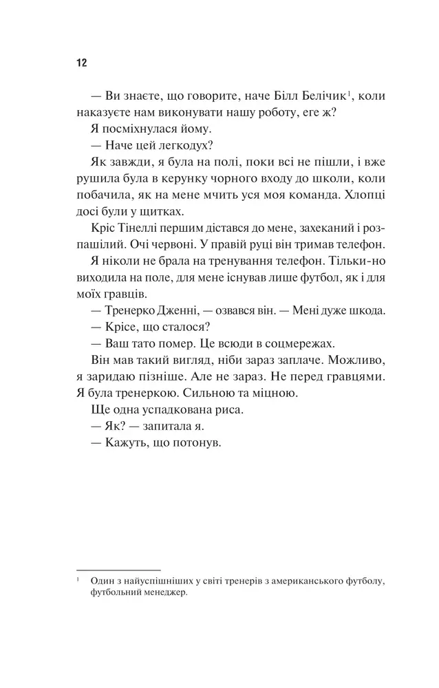 Книга Дім Вулфів - Джеймс Паттерсон, Майк Лупіка. Фото 8