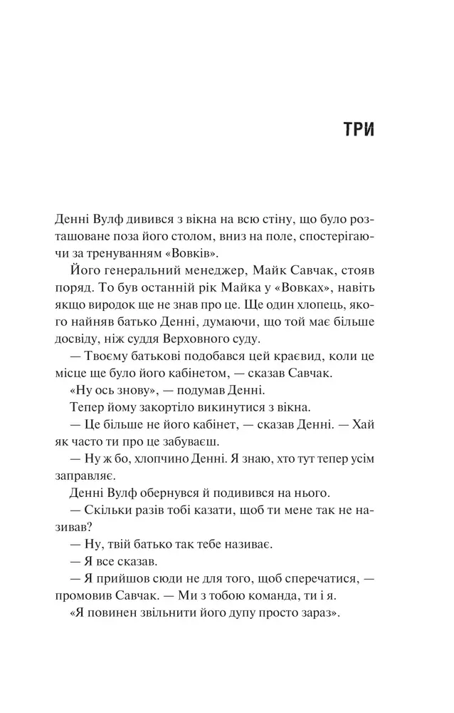 Книга Дім Вулфів - Джеймс Паттерсон, Майк Лупіка. Фото 9