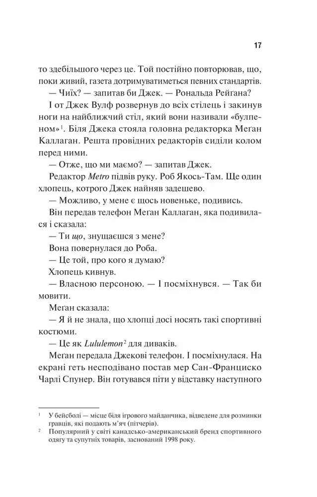 Книга Дім Вулфів - Джеймс Паттерсон, Майк Лупіка. Фото 13