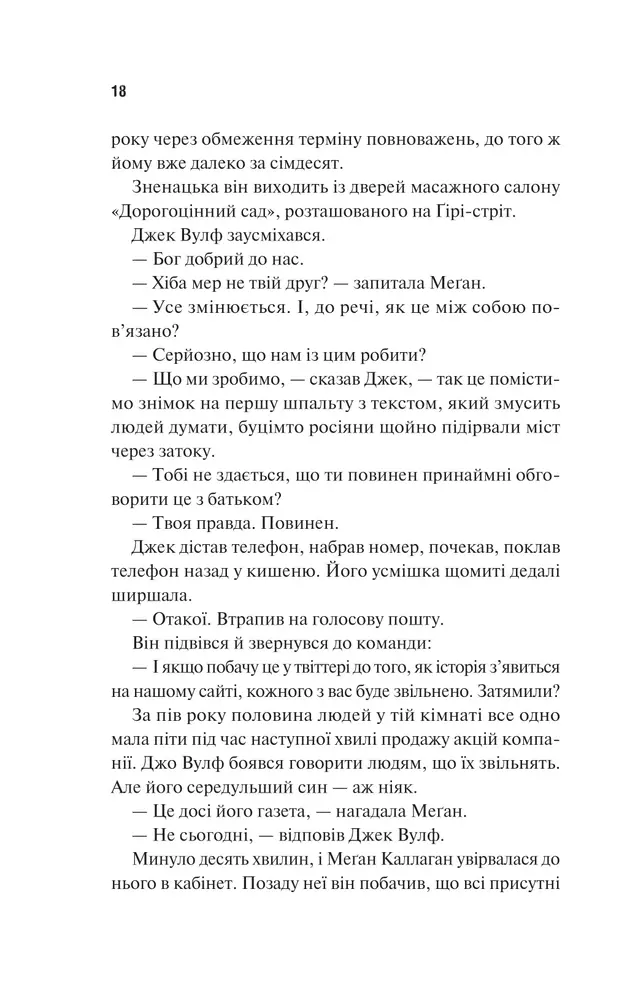Книга Дім Вулфів - Джеймс Паттерсон, Майк Лупіка. Фото 14