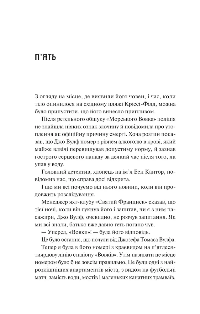 Книга Дім Вулфів - Джеймс Паттерсон, Майк Лупіка. Фото 16