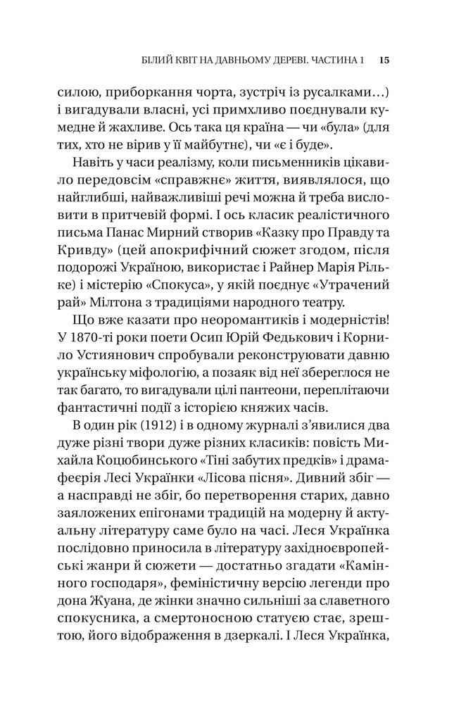 Книга Змієві вали. Антологія української фантастики ХІХ-ХХІ століть (із кольоровим зрізом). Фото 13