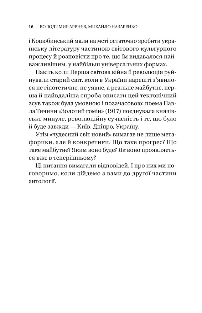 Книга Змієві вали. Антологія української фантастики ХІХ-ХХІ століть (із кольоровим зрізом). Фото 6