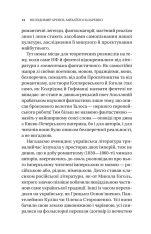 Книга Змієві вали. Антологія української фантастики ХІХ-ХХІ століть (із кольоровим зрізом). Фото 8
