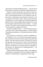 Книга Змієві вали. Антологія української фантастики ХІХ-ХХІ століть (із кольоровим зрізом). Фото 14