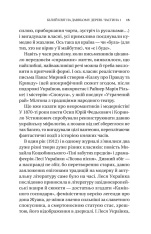 Книга Змієві вали. Антологія української фантастики ХІХ-ХХІ століть (із кольоровим зрізом). Фото 13