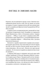 Книга Змієві вали. Антологія української фантастики ХІХ-ХХІ століть (із кольоровим зрізом). Фото 5
