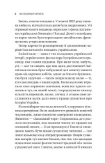 Книга Змієві вали. Антологія української фантастики ХІХ-ХХІ століть (із кольоровим зрізом). Фото 10