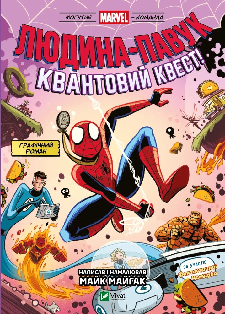 Книга Людина-павук: Квантовий Квест! - Майк Майгак