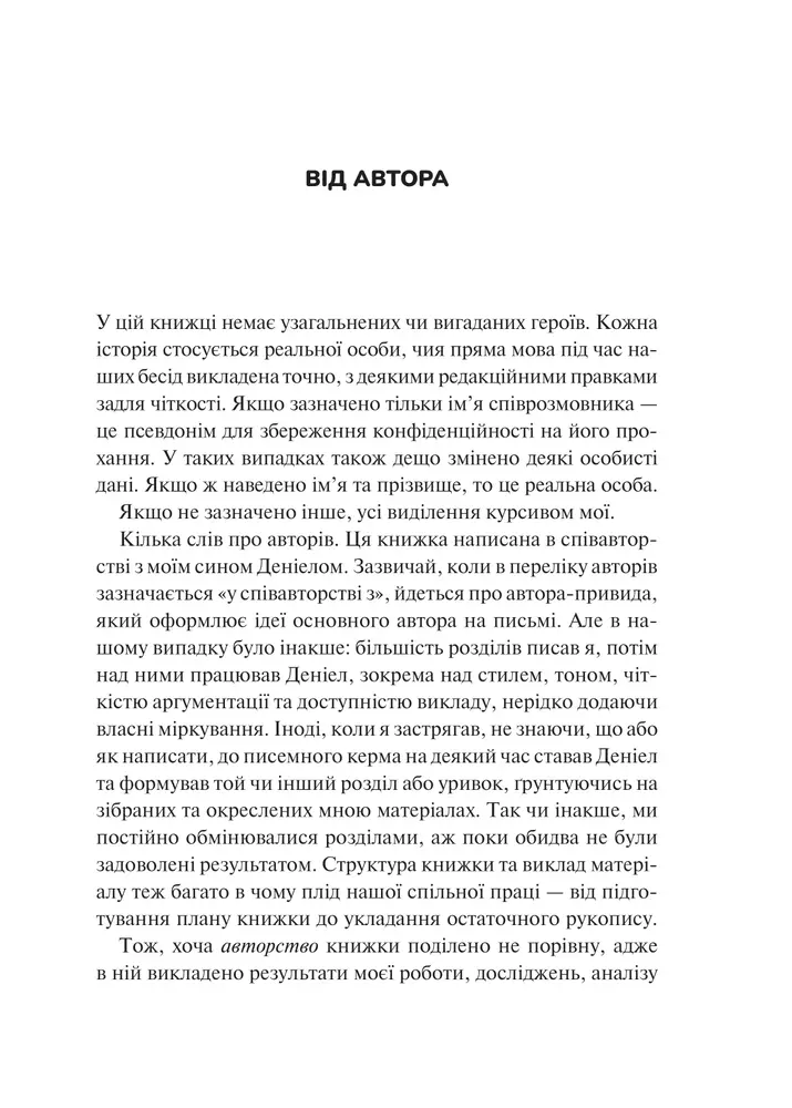 Книга Міф про норму - Габор Мате, Деніел Мате. Фото 5